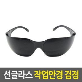 Sunglasses welding work glasses / 선글라스 용접 작업안경