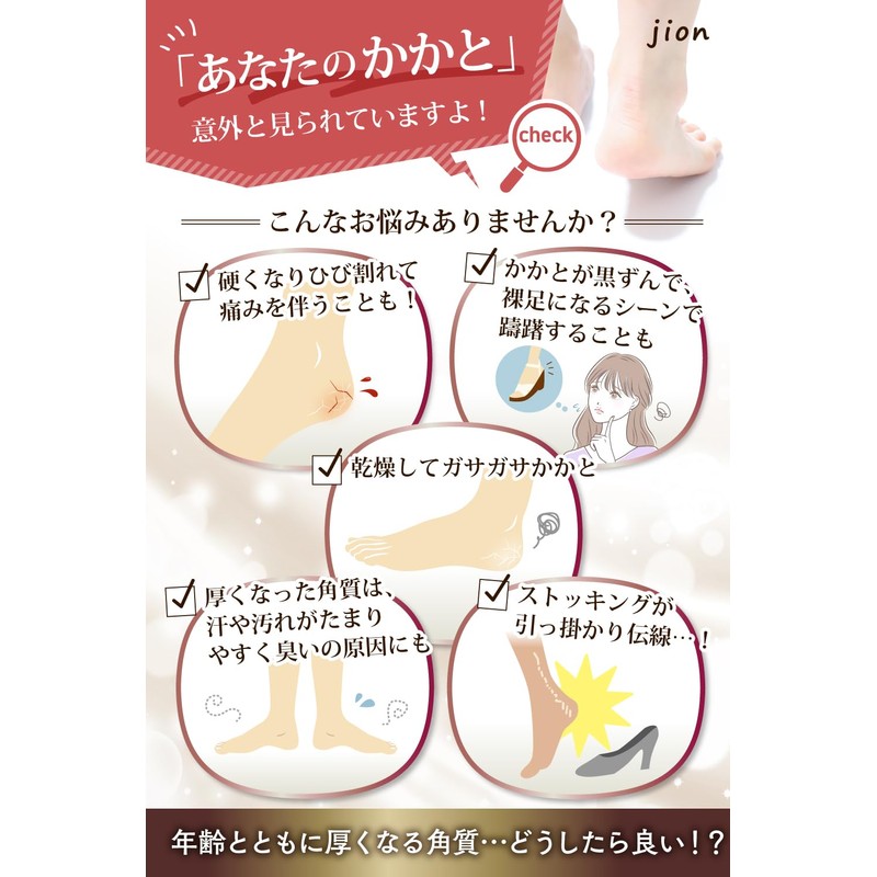 jion Heel Care, Fish Eyes, Exfoliating Exfoliating Remover, Heel File,