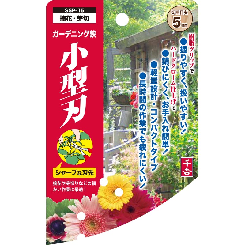 A Perfect Gift 吉 Gardening Scissor Small Blade SSP –