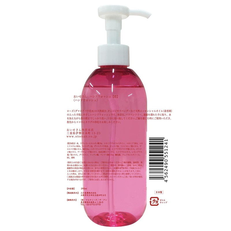 Oise-san Love Hand Wash, 9.8 fl oz (290 ml), Moisturizing