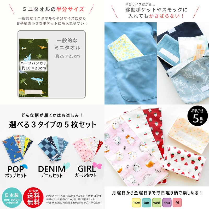 Half-size Handkerchiefs/Towels, Boys Set -