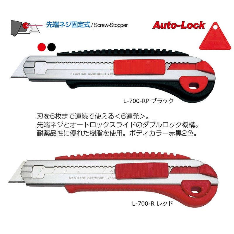 エヌティー カッター L型 カートリッジ式 6連発 PP樹脂 ブラック L-700RP