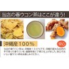 Spring Turmeric Tea from Okinawa Prefecture (2.1 oz (60 g)