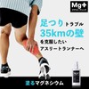 Mag Loading: Foot Resting Prevention, Prevents Bunching, Marathon, Performance Improvement,