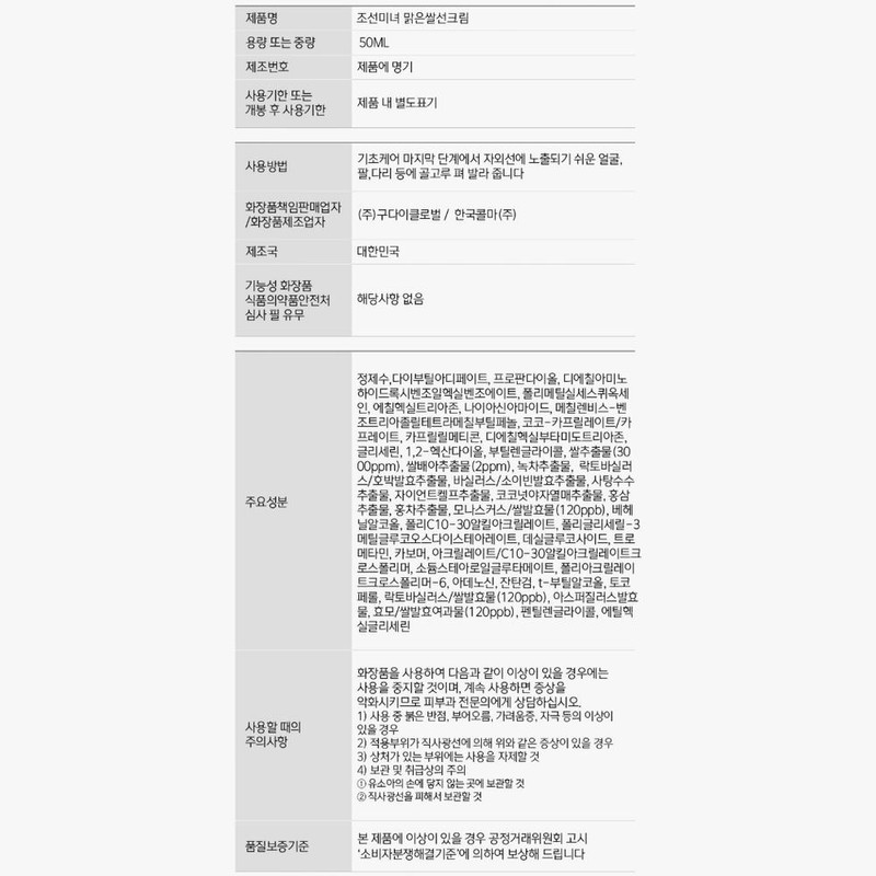 Joseon Beauty Clear Rice Sun Cream 50ml SPF50+ PA++++ Moisturizing,