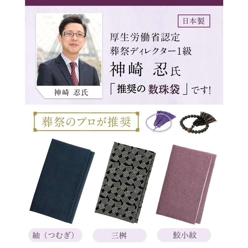 Fukushodo Prayer Beads Case, Kyoto Production, Recommended by Funeral Professionals,