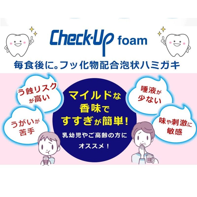 [Set of 2] Check-up Foam Toothpaste, Children, Fluorine, Foam, Oral