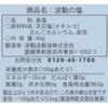 波動法製造 波動の塩 40g ×3個