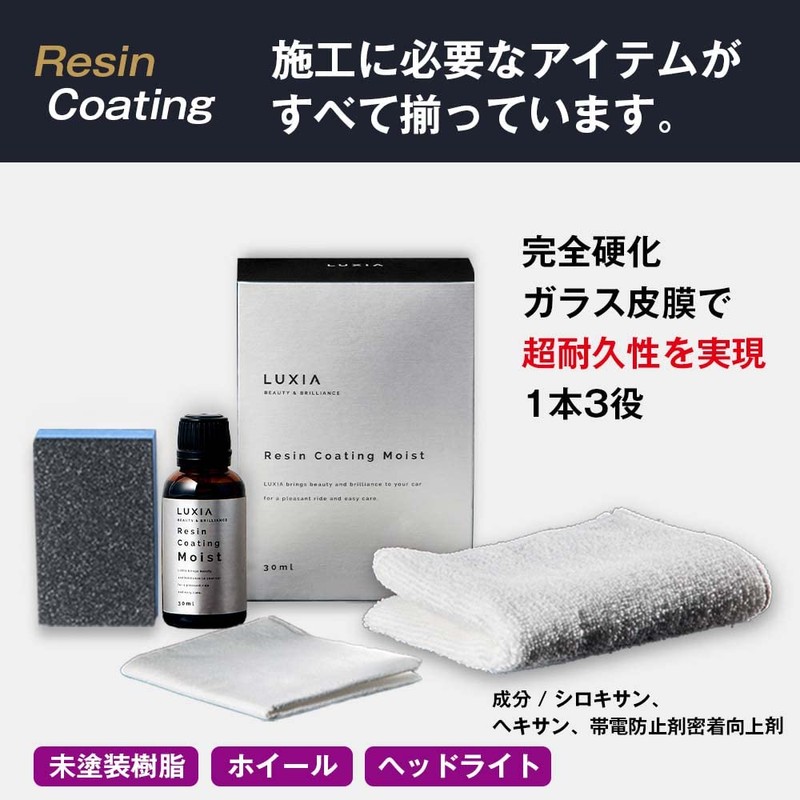 Luxia Resin Coating, 1.0 fl oz (30 ml), Fully Hardened