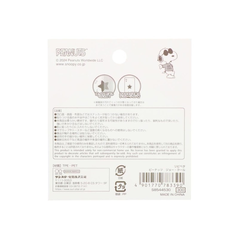 Snoopy [Sticker] Ripeta/Joe Cool Peanuts