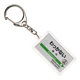 JR Hokkaido 宗谷本線 "稚内" Key Holder Train Goods