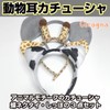 Cicogna Animal Ears Headband, Tail, and Tie, 3-Piece Set, Halloween