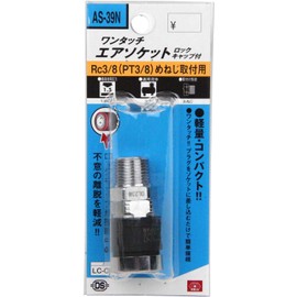 SK11 one-touch Socket Lock Cap with RC3/8 (PT3/8) with Screw for Mounting as – 39 N 3 m