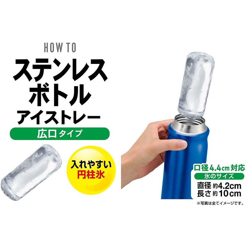Ebisu Stainless Steel Bottle Ice Tray, Wide Mouth Type