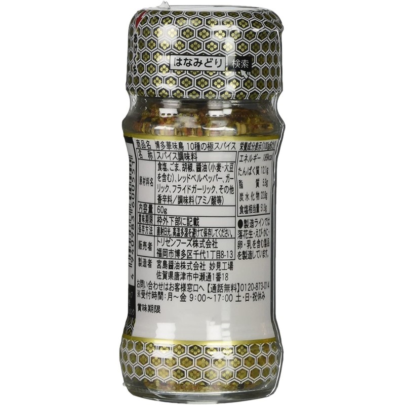 Hakata Hanamidori 10 Kinds of Polar Spices, 2.1 oz (60