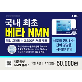 Beta NMN, the ultimate in slow aging, condition recovery spermidine 30 tablets, 4 pcs / 저속노화 끝판왕 베타 NMN 컨디션 회복 스페르미딘 30정, 4개