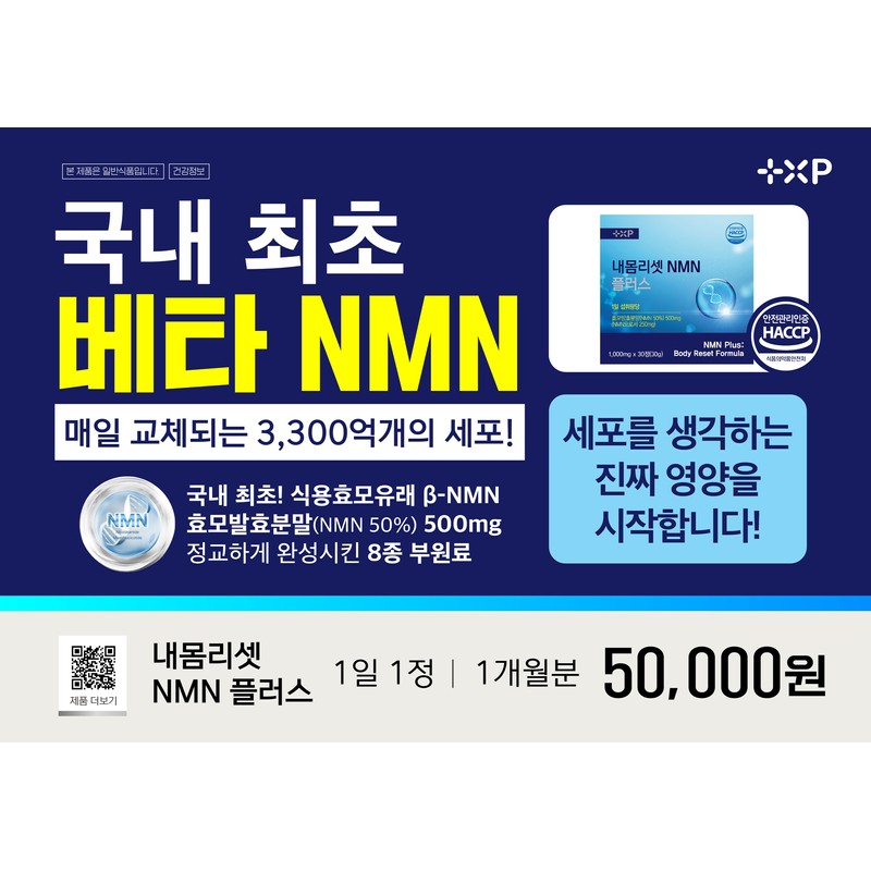 Beta NMN, the ultimate in slow aging, condition recovery spermidine