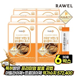 Roel Camut Brand Mill Gold Plus Enzyme 30 Poet 6 Box / 로엘 카무트 브랜드밀 골드플러스 효소 30포 6박스