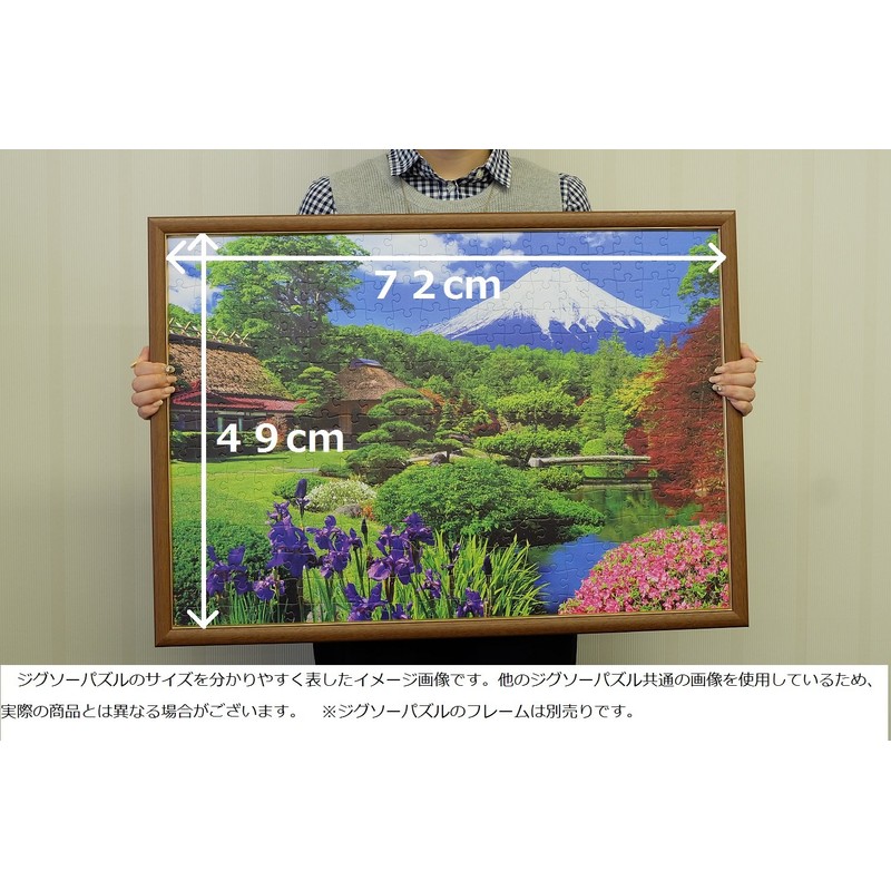 300ピース 大きく飾れる 大画面ジグソーパズル 世界遺産 忍野富士 ラージピース(49x72cm)