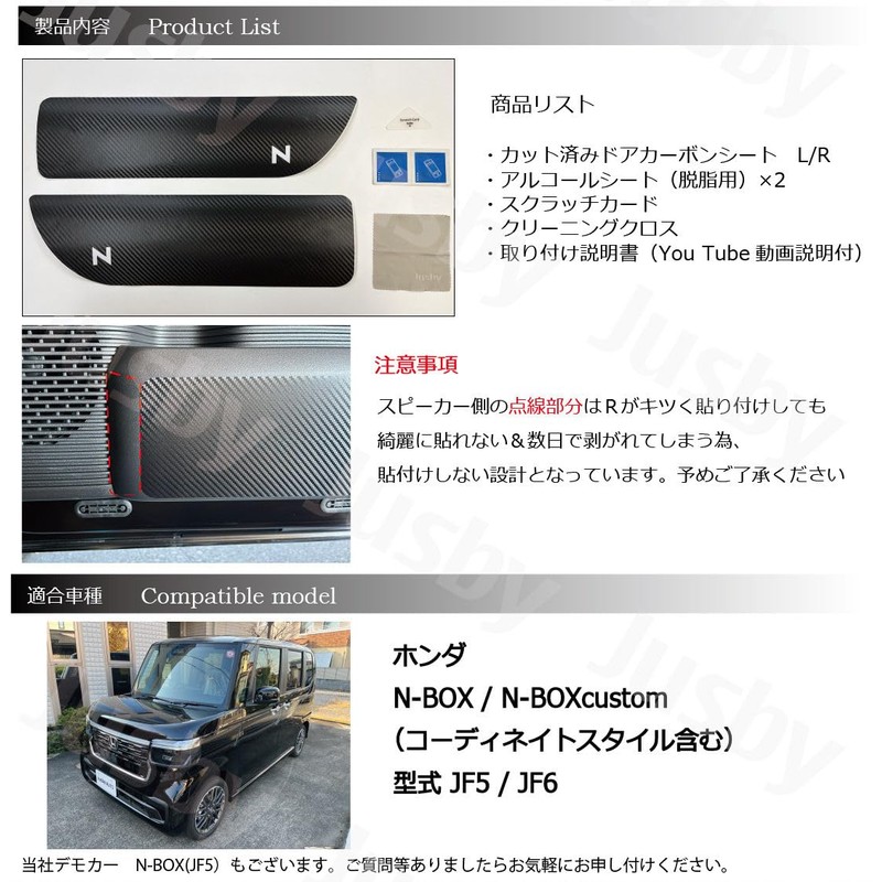 Honda New N-BOX JF5/JF6 Carbon Pattern Kick Guard Film Door