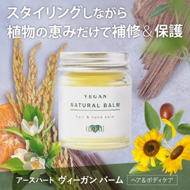 [Beauty Salon Original] EARTHEART Vegan Balm (For Hair & Body) 1.1 oz (30 g) / Botanical Styling Naturally Derived Natural Balm Hair Balm Wax