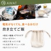 Alphax AP-442004 AWAT Rice Bag, Rice Net, Cookable Rice, Outdoors,