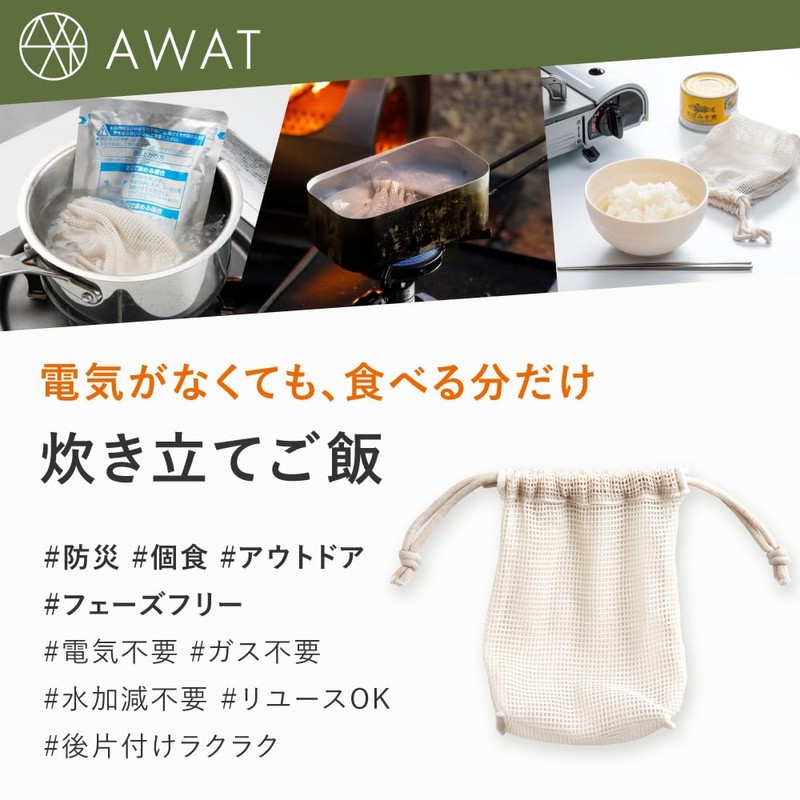 Alphax AP-442004 AWAT Rice Bag, Rice Net, Cookable Rice, Outdoors,