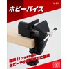 SK11 Hobby Vice Mouth Opening 1.6 inches (40 mm), Mouth