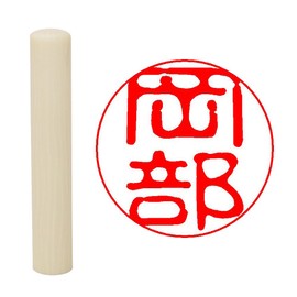 Hatamasa Seal Hanko Ready-made Seal White Round 0.4 inch (10 mm) Okabe