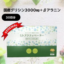 【 ミトアクティベーター 】30包入 国内製造 国産 グリシン サプリ 3g 3000mg アミノ酸 ミトコンドリア サプリメント 粉末 １ヶ月分 グリシン3000 ベータアラニン