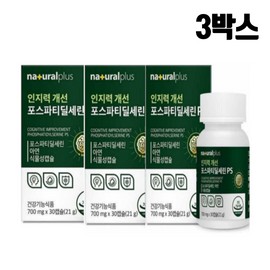 Cognitive improvement, Phostatidylserine, Phostatinylserine, Postphatidylserine, 30 capsules, 3 boxes / 인지력개선 포스티딜세린 포스타틴딜세린 포스트파티딜세린 30캡슐 3박스