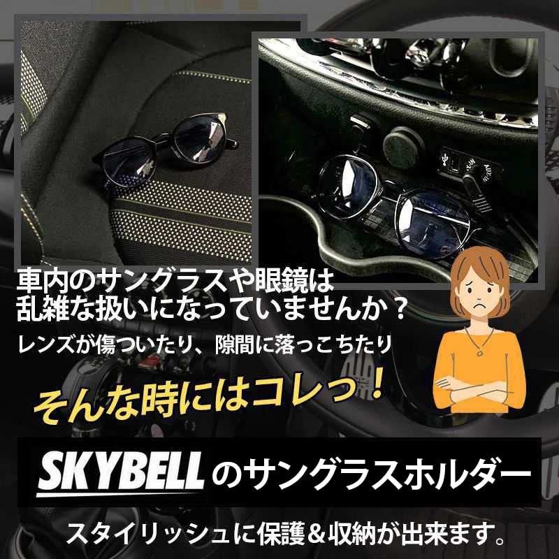 SKYBELL Sunglasses Holder, Car Clip, Magnet, One Handed, Thin, Storage,