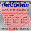 SK11 SMD-10 Mini Size Drill Set, Pack of 10