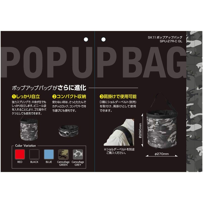 SK11 Pop-up Bag