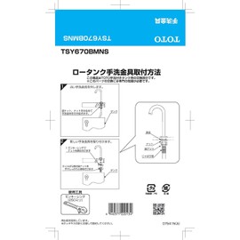 TOTO TSY670BMNS Low Tank Handwash Hardware