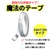Double Sided Tape, Super Strong Tape, Magic Tape, Transparent Tape,