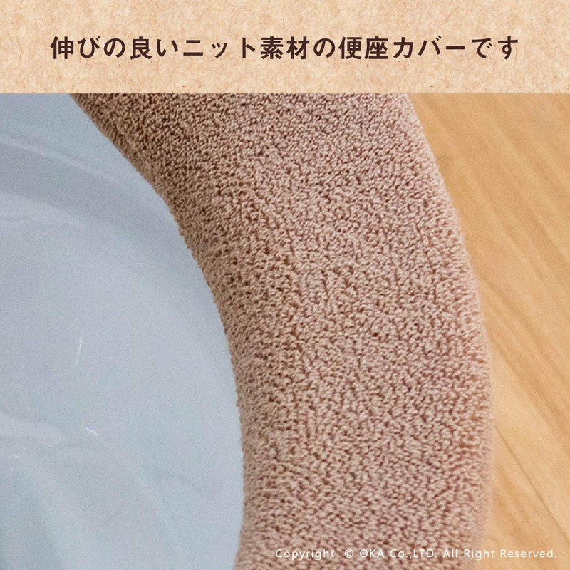 OKA Jersey Toilet Seat Cover O-Type Brown (Knit Washable Nordic)