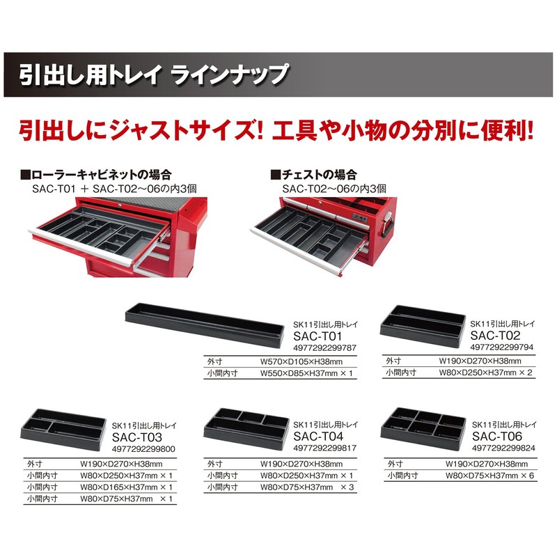 SK11 Tool Chest Cabinet Drawer Tray Width 190×Depth 270×Height 38mm