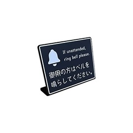 Reception Counter Tabletop Plate Sign | Ring the bell if you need it | Size: 74x52mm | Made in Japan