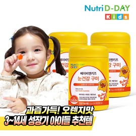 NUTIDI Day Baby & Kids Eye Shock Gumi 3 bottles totaled 90 sessions / 뉴트리디데이 베이비앤키즈 눈건강 구미 3병 총90회분