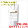 Demi Flowdia More Treatment Repair Conch Melty 15.9 oz (450