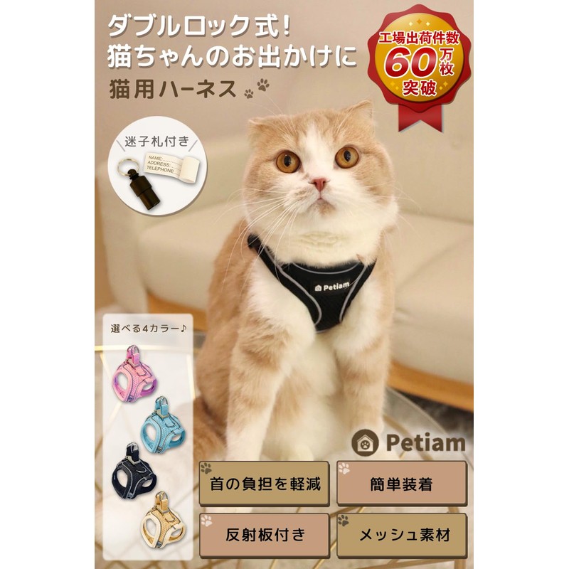 Petiam Cat Harness, Cat-Specific Leash, Secure, Double Lock, Leash Set