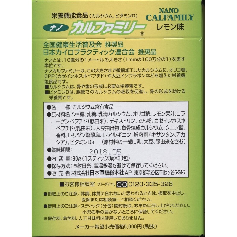 nanocal family lemon flavor