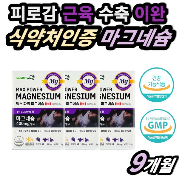 Ministry of Food and Drug Safety Certified Large Capacity Magnesium Fatigue Muscle Contraction Relaxation Eye Area Eyebrows Mouth Facial Muscles Lips Right Left Under Eye One Eye Eye / 식약처인증 대용량 마그네슘 피로감 근육 수축 이완 눈가 눈썹 입 안면 근육 입술 오른쪽 왼쪽 눈밑 눈 한쪽눈 눈