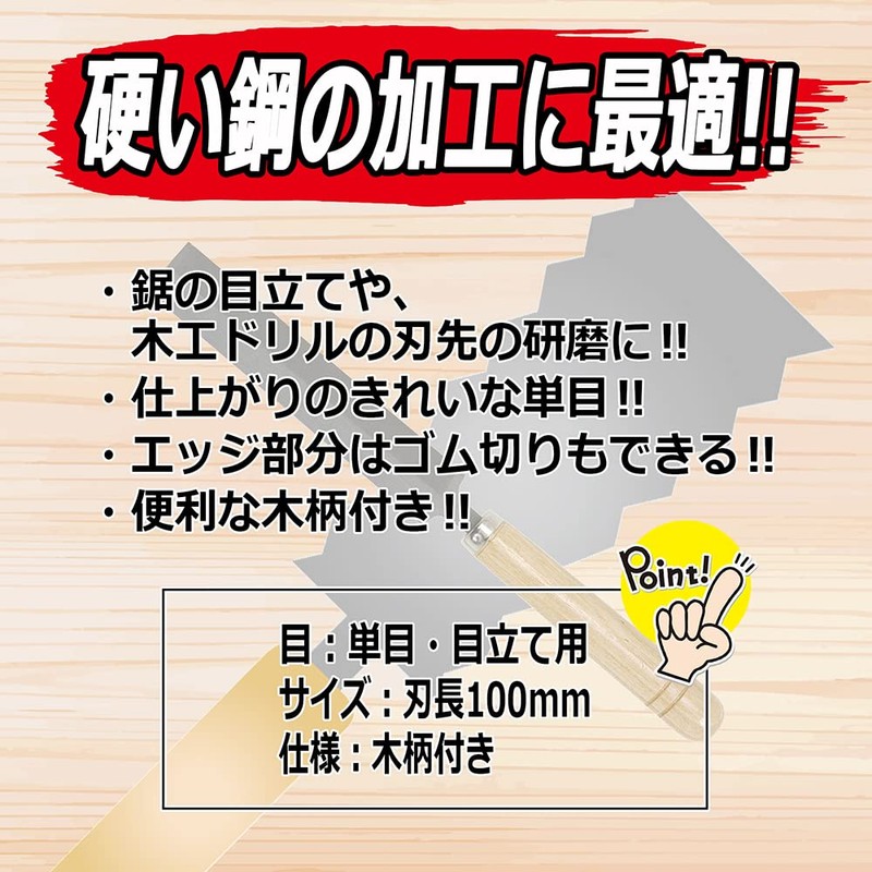 Y-SK11 木柄付目立ヤスリ 100mm