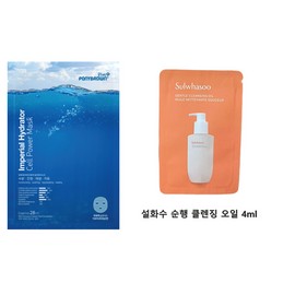 ponybrown+ 하이드레이터 마스크 구매시 순행 클렌징 오일 4ml 24장 gift Ponybrown+ Hydrator Mask with Free Gift of 24 Pure Cleansing Oil 4ml Sheets