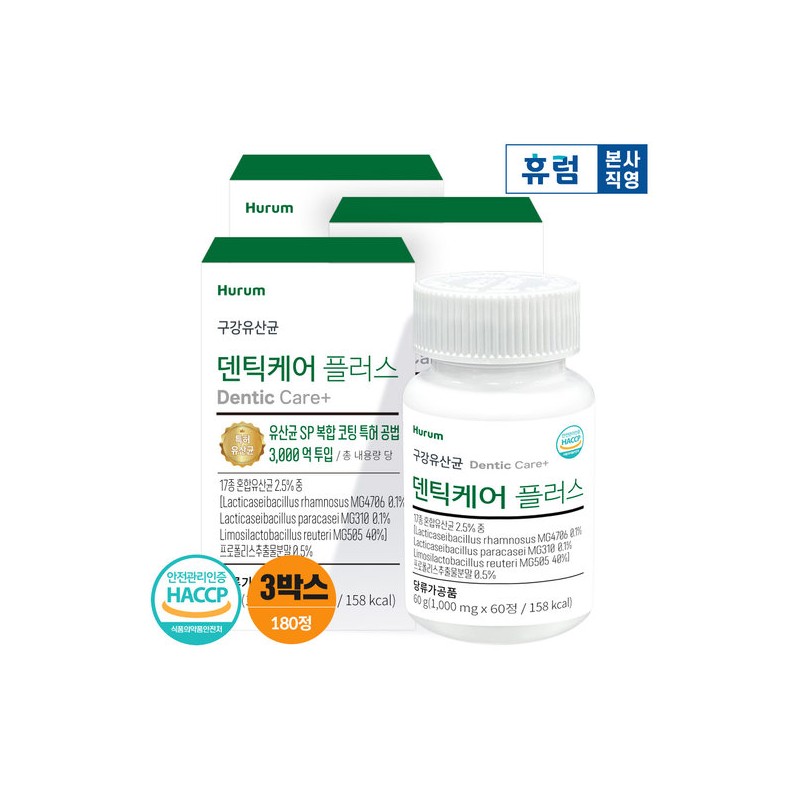 Hurum Dentic Care Plus 3 boxes / 휴럼 덴틱케어 플러스