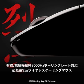 ATK Blazing Sky F1 Extream Black Wireless Gaming Mouse, Lightweight, 35 Gram, Low Latency, Wired/Wireless 8,000 Hz, PixArt PAW3950 Ultra Sensor, Up to 60 Hours of Operation