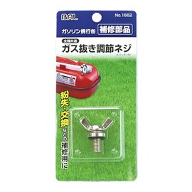 バル(BAL) ガソリン携行缶補修部品 ガス抜き調節ネジ No.1662