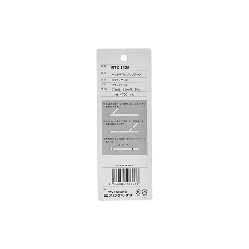 Zett Wet Grip Tape, BTX1325 - Polyurethane